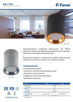  - Накладной светильник Feron ML175 32634