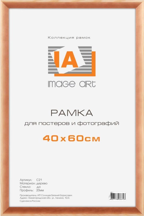 Фоторамка Image Art сосна С21 40х60 (10/180) Б0032242 