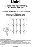  - Гирлянда на солнечных батареях Uniel Занавес USL-S-131/PT1515 Warm White Curtain UL-00006538