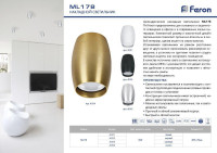  - Потолочный светильник Feron ML178 41311