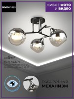  - Потолочная люстра Seven Fires Prissi SF3317/3C-BK-CR