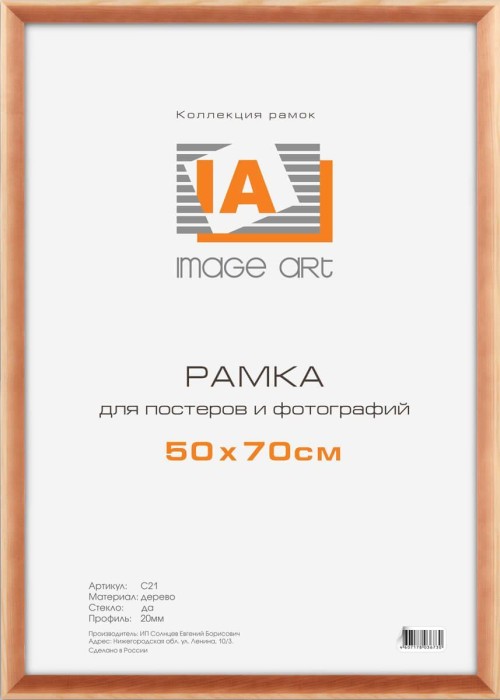 Фоторамка Image Art сосна С21 50х70 (10/120) Б0032243 
