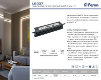  - Блок питания Feron LB007 12V 100W IP67 8,33A 21493