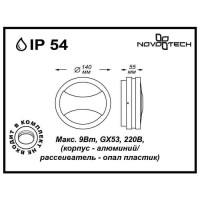  - Уличный настенный светильник Novotech Submarine 357230
